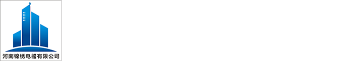 新乡格力中央空调|新乡新风系统|新乡空气能中央热水|新乡除霾空气净化|河南锦绣电器有限公司